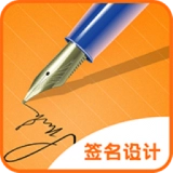 签名DIY