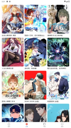 漫蛙manwa.apk官方最新版图4