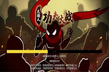 火柴人功夫大战图4