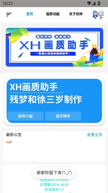 xh画质助手.apk1