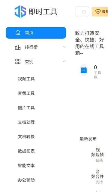 即时工具箱截图2