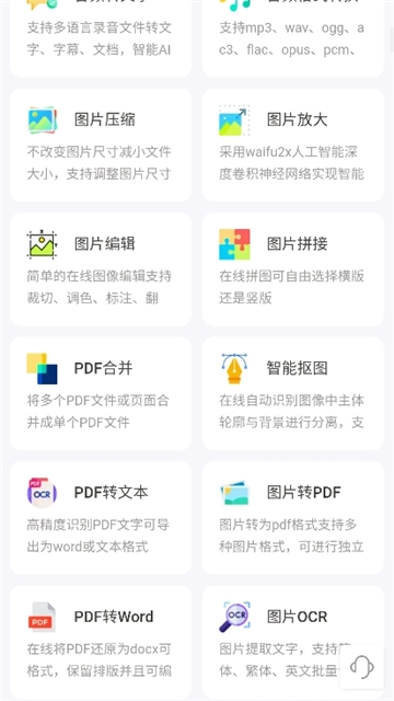 即时工具箱截图3