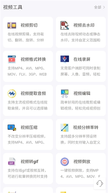 即时工具箱截图4