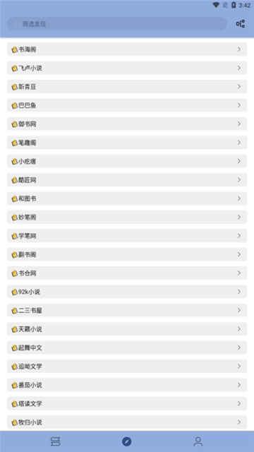 若风阅读纯净版图1