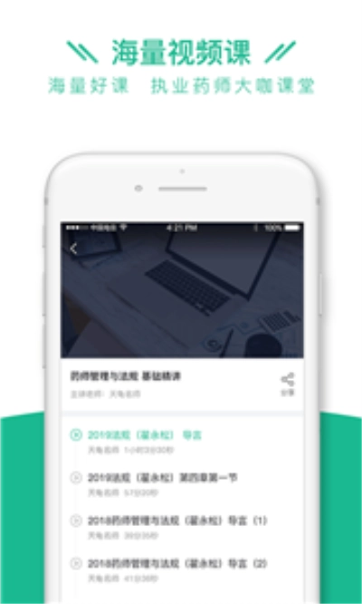 执业药师全题库(2)