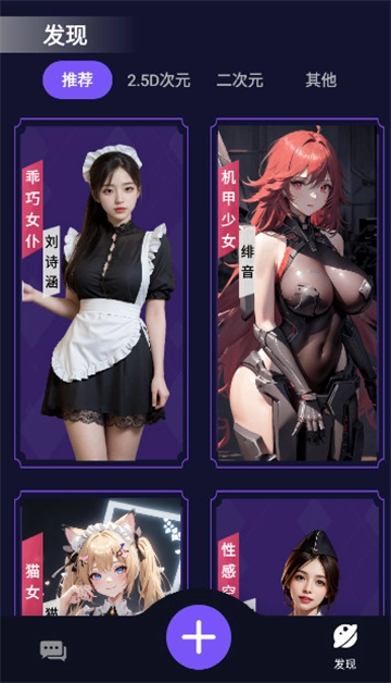 虚拟女友她软件图2