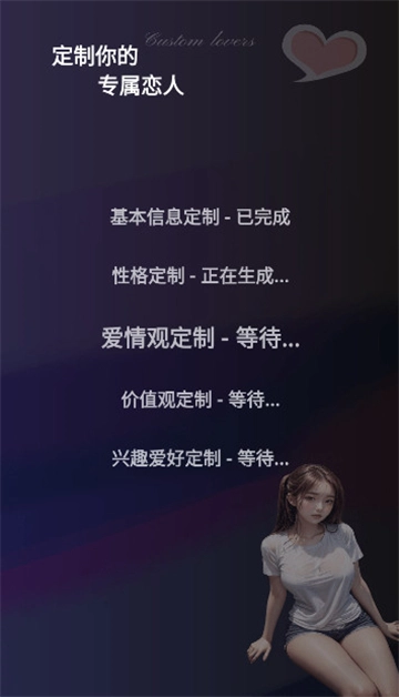 虚拟女友她软件图3