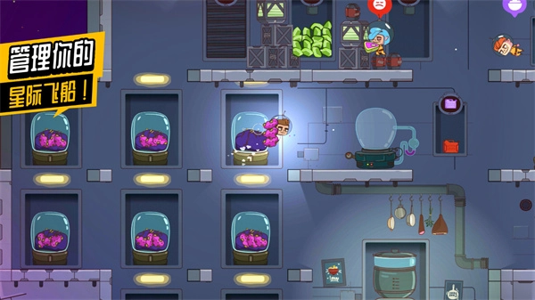 太空小队生存图4