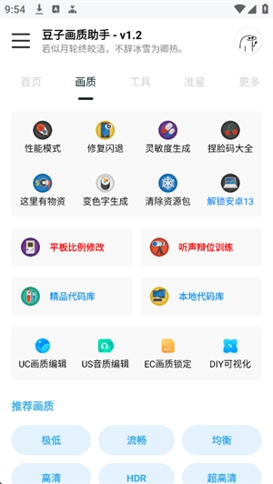 豆子画质助手版图1
