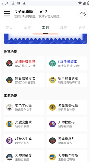 豆子画质助手版图3