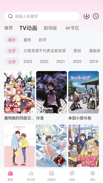 次元城动漫2024最新版-图4
