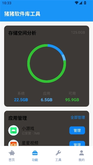 猪猪软件库工具(1)