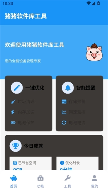 猪猪软件库工具(2)