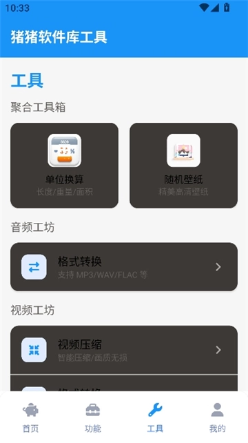 猪猪软件库工具(3)