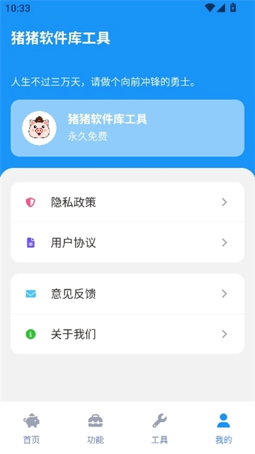 猪猪软件库工具(4)