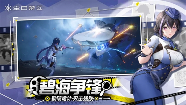 尘白禁区手机版