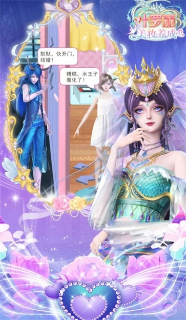 叶罗丽美妆养成图2