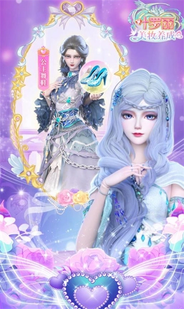 叶罗丽美妆养成图3