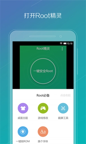 ROOT精灵安卓版图3