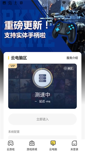 海鸥云电脑2025(1)