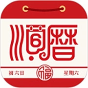 顺历老黄历日历