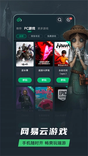 网易云游戏助手图5