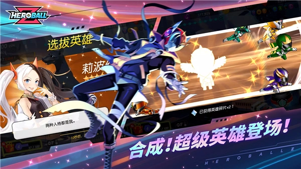英雄球Z手机版(5)