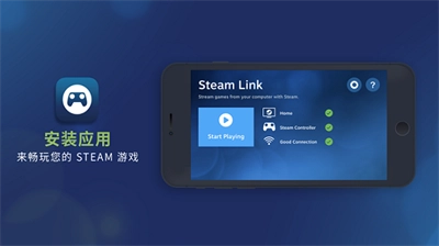 SteamLink安卓版图1