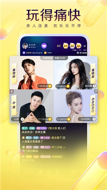 yy直播间手机版1