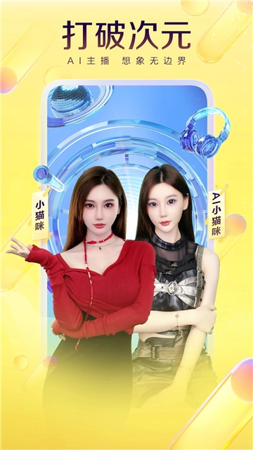 yy直播间手机版4