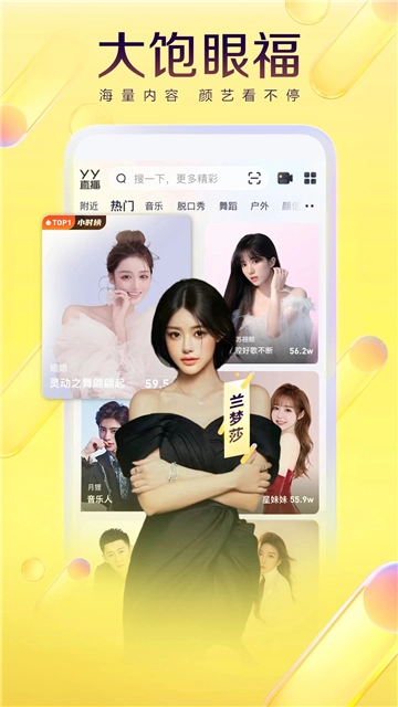 yy直播间手机版5