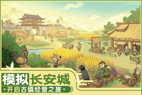 这城有良田安卓版1