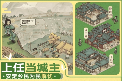 这城有良田安卓版3