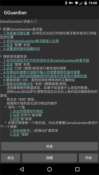 gg修改器框架免root版图3