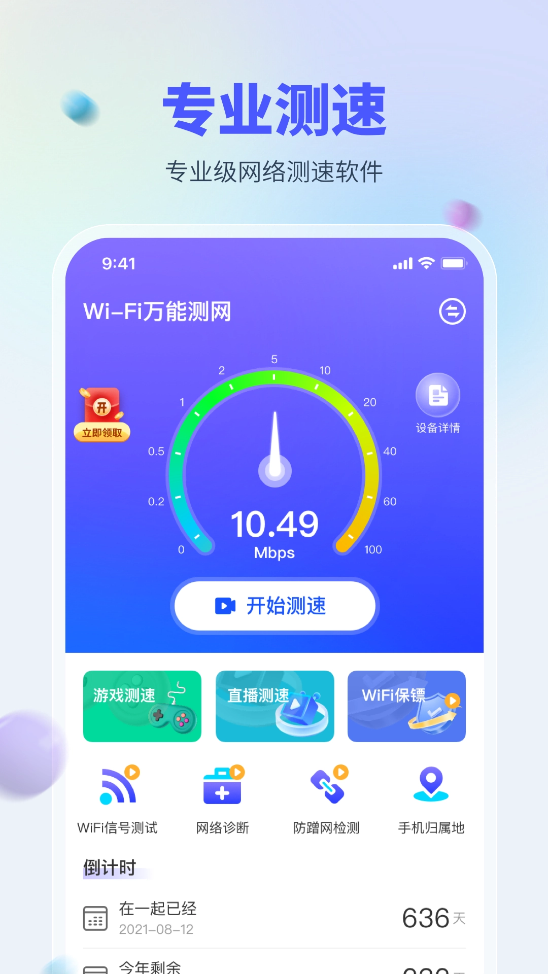 WiFi万能测网手机版(3)