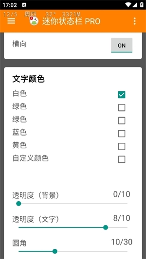 迷你状态栏pro(1)
