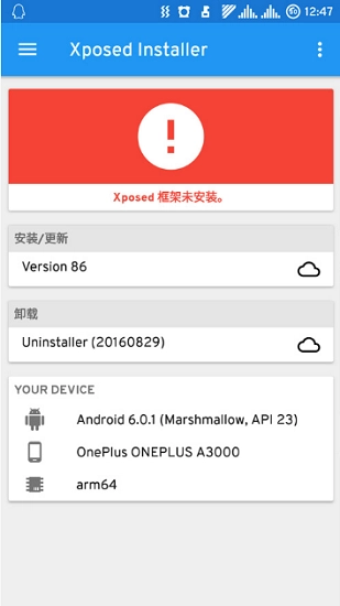 xposed框架中文版(1)