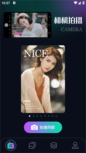 Clica相机安卓版