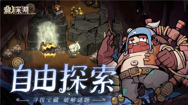 叠入深渊手机版2