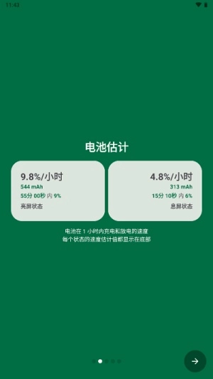 BatteryGuru中文版(3)