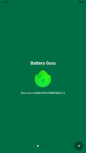 BatteryGuru中文版(4)