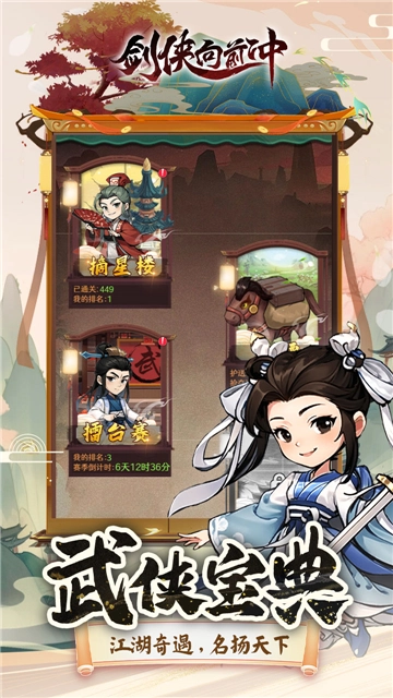 剑侠向前冲-图2