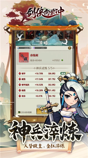 剑侠向前冲-图3