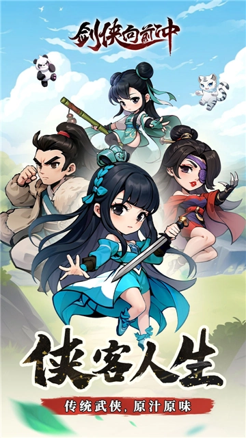 剑侠向前冲-图5