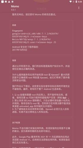 momo检测