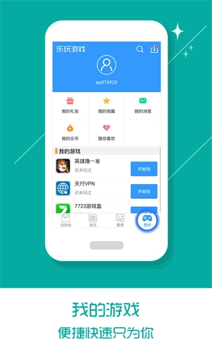 乐玩游戏盒子图3