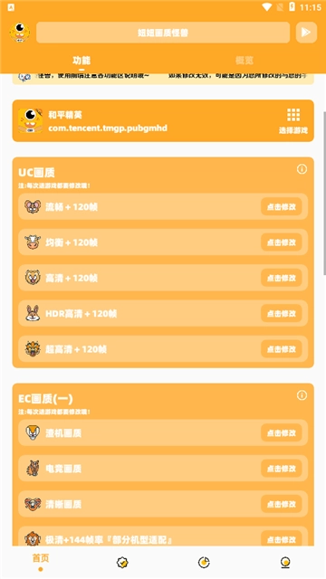 闪游cc画质助手暗区突围图2