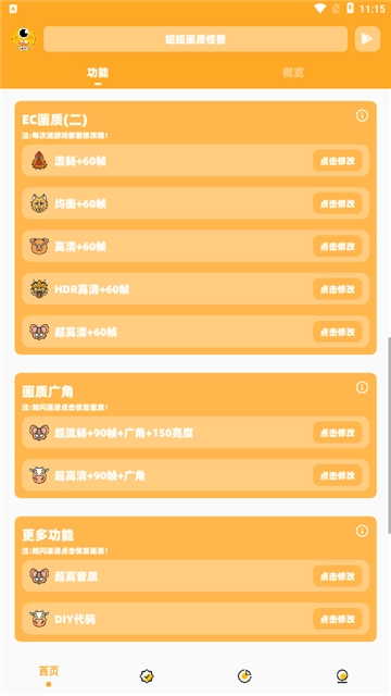 闪游cc画质助手暗区突围图4