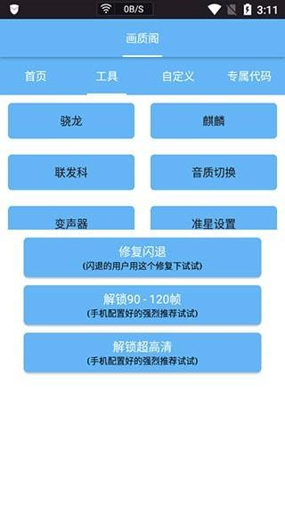 画质阁120帧安卓和平精英图2
