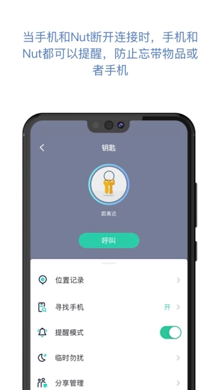 自在找蓝牙防丢保护工具图1